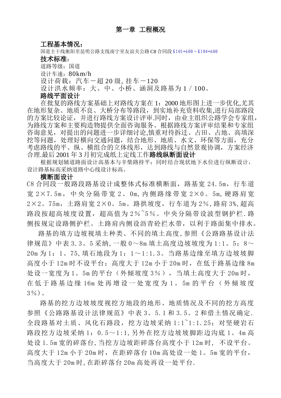 公路公路工程施工方案_第1页