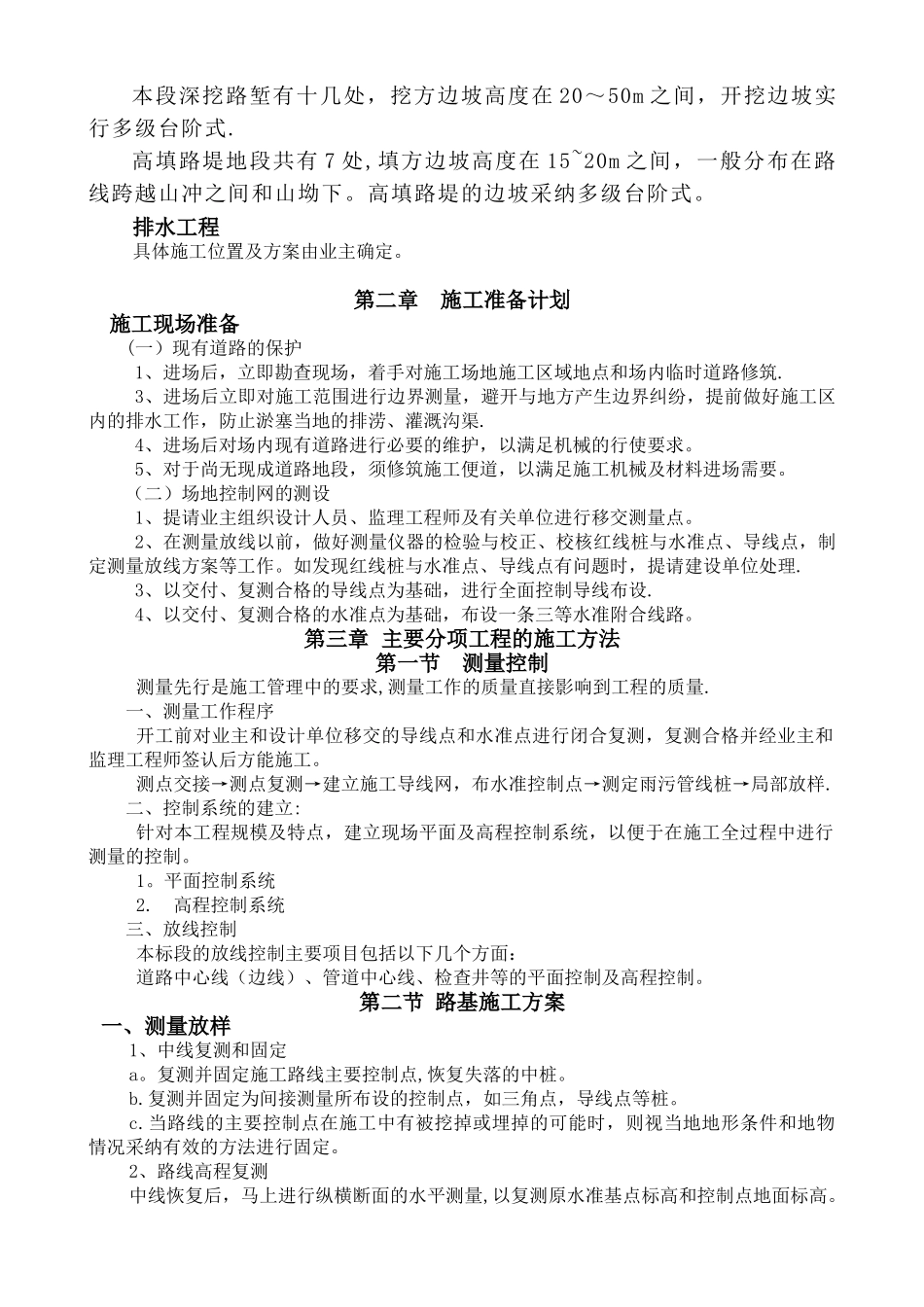 公路公路工程施工方案_第2页