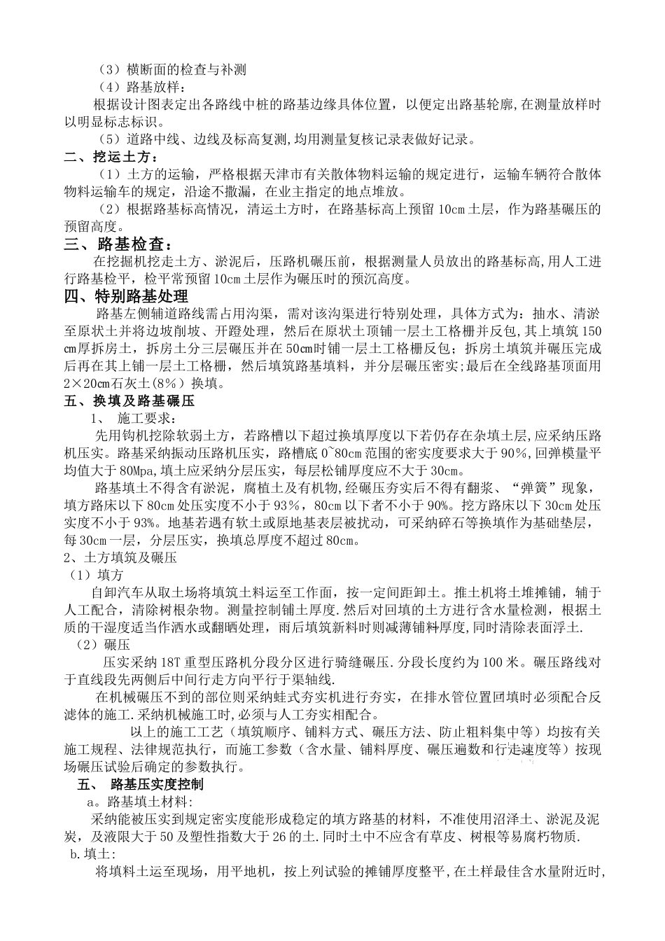 公路公路工程施工方案_第3页