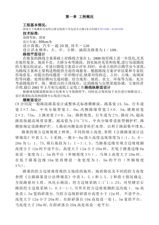 公路公路工程施工方案