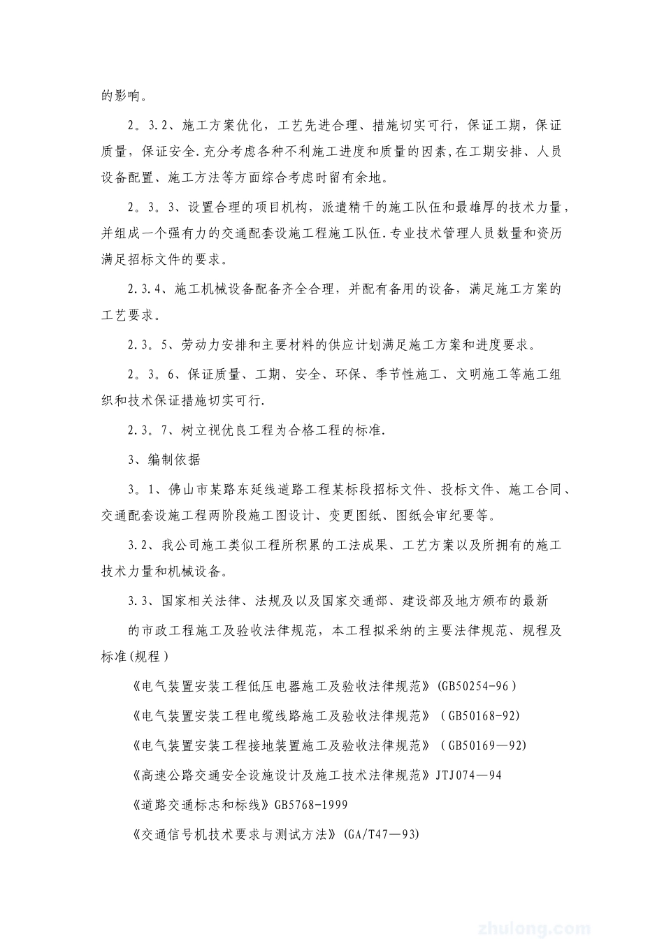 公路交通工程施工组织设计_第2页