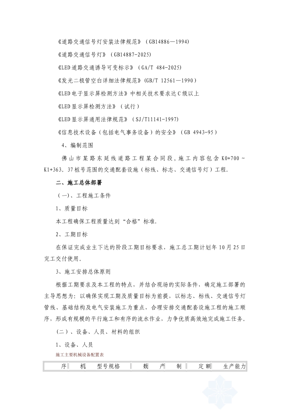 公路交通工程施工组织设计_第3页