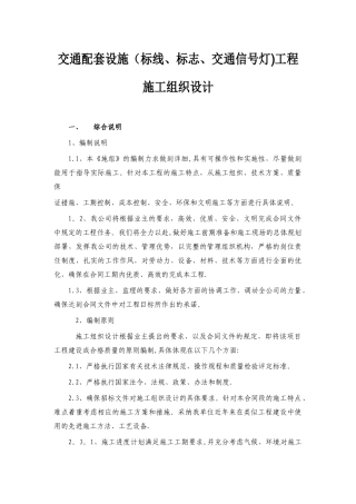 公路交通工程施工组织设计