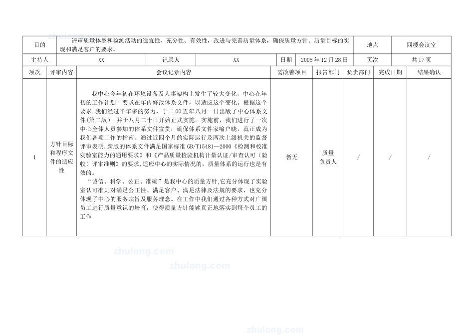 公路交通工程试验检测中心管理评审报告_第1页