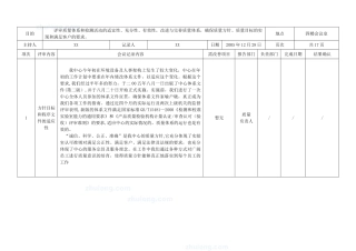 公路交通工程试验检测中心管理评审报告