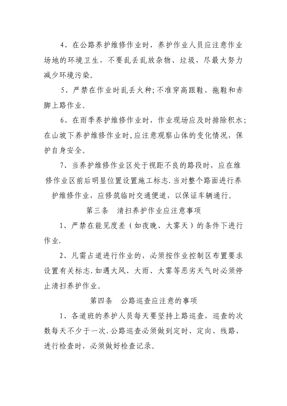 公路养护作业安全管理制度_第2页