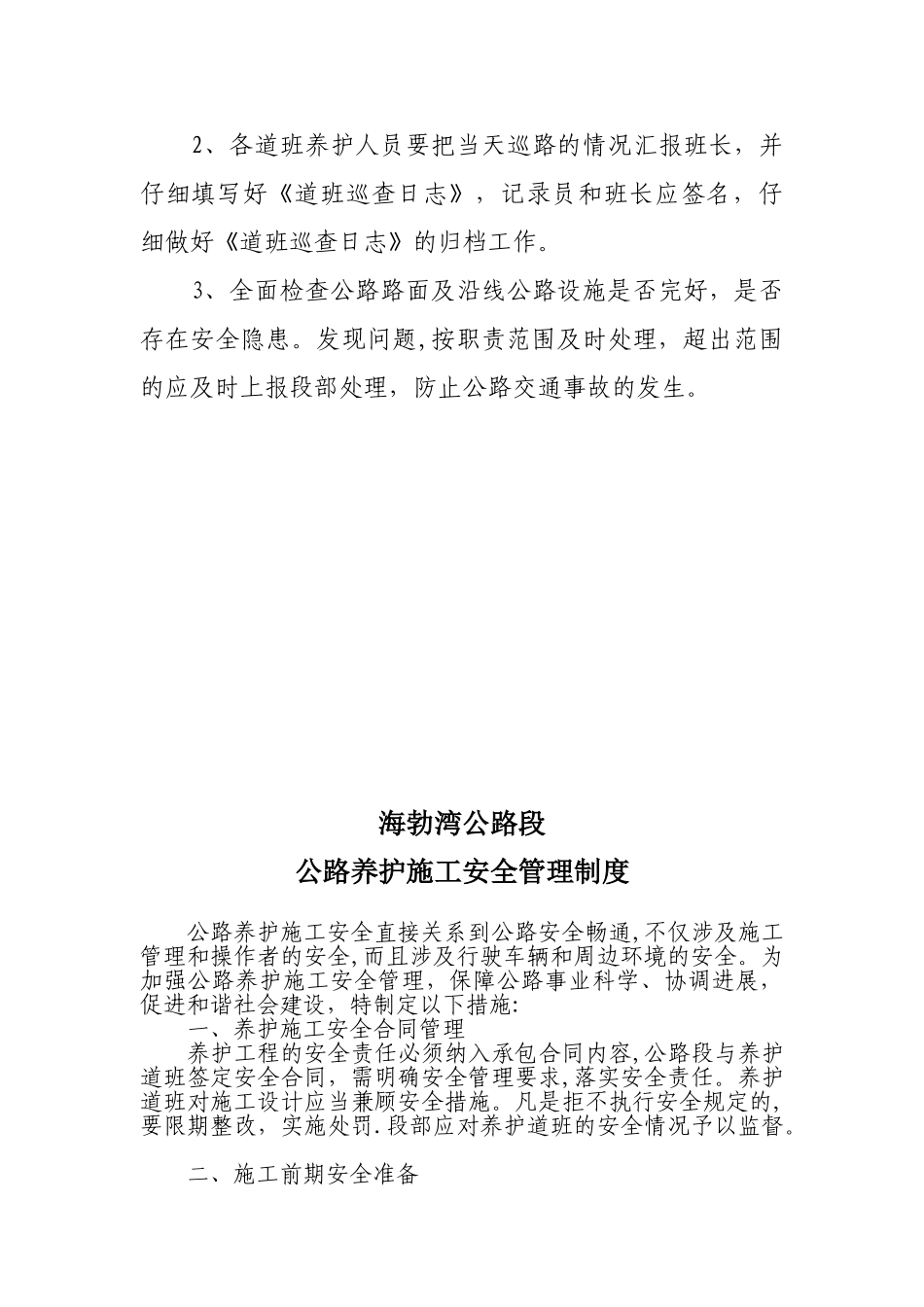 公路养护作业安全管理制度_第3页