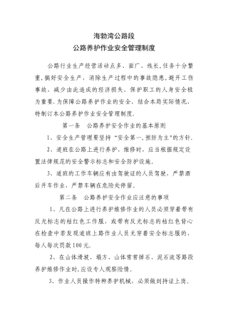 公路养护作业安全管理制度
