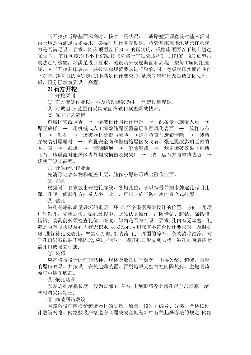 公路全套施工技术交底_第2页
