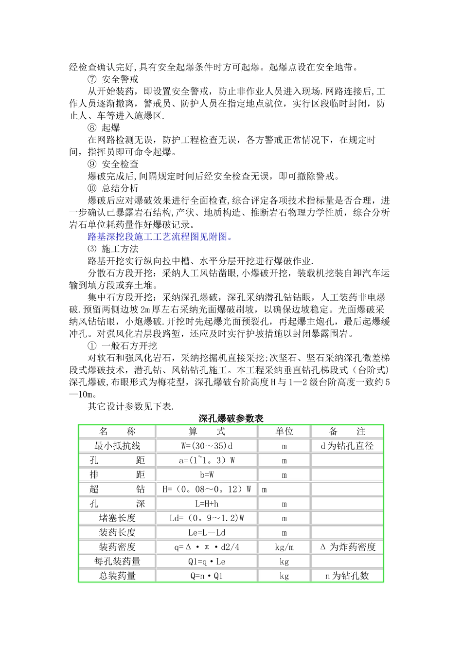 公路全套施工技术交底_第3页