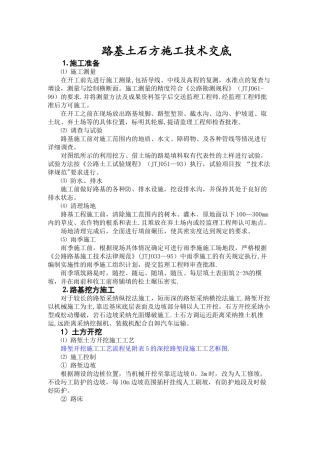 公路全套施工技术交底