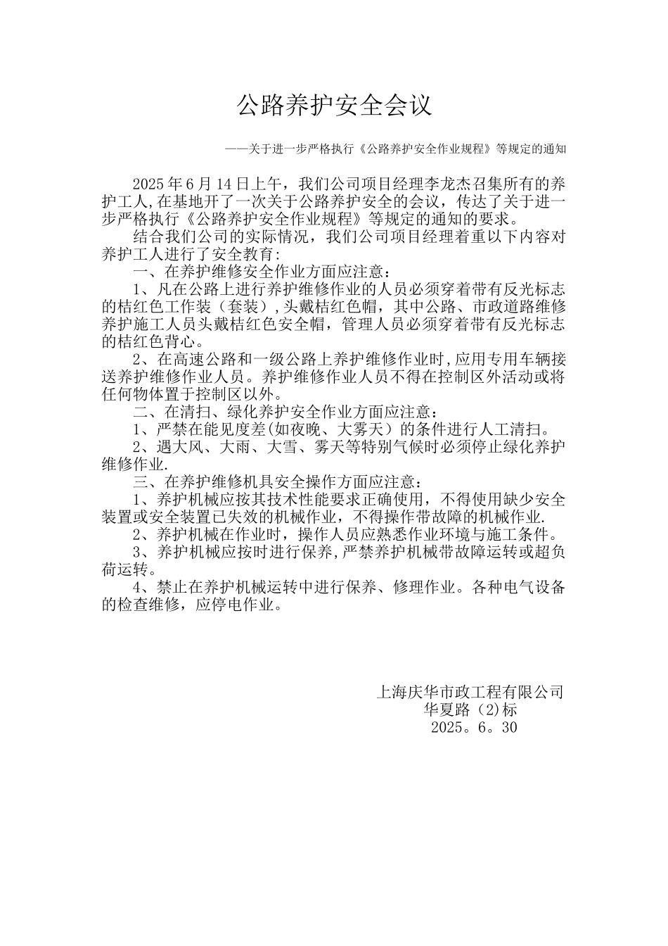 公路养护安全会议_第1页