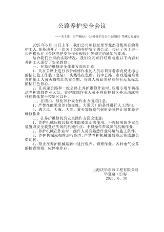 公路养护安全会议