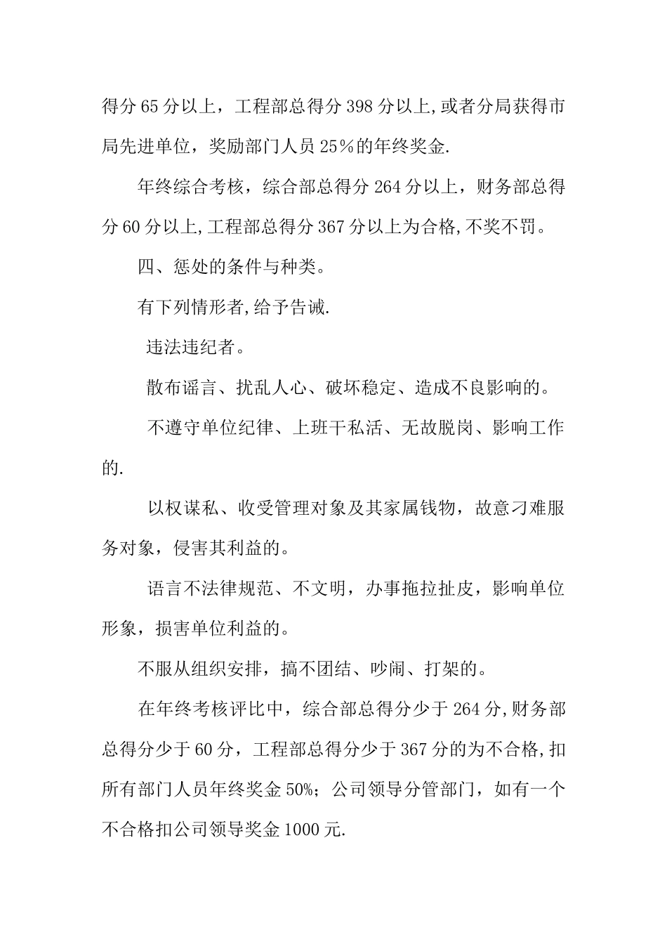 公路养护公司管理人员考核奖惩办法_第2页