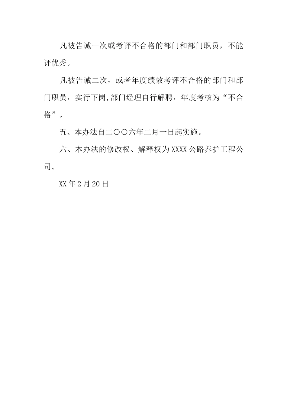 公路养护公司管理人员考核奖惩办法_第3页