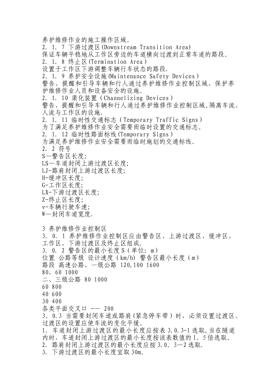 公路养护安全作业规程39072_第2页