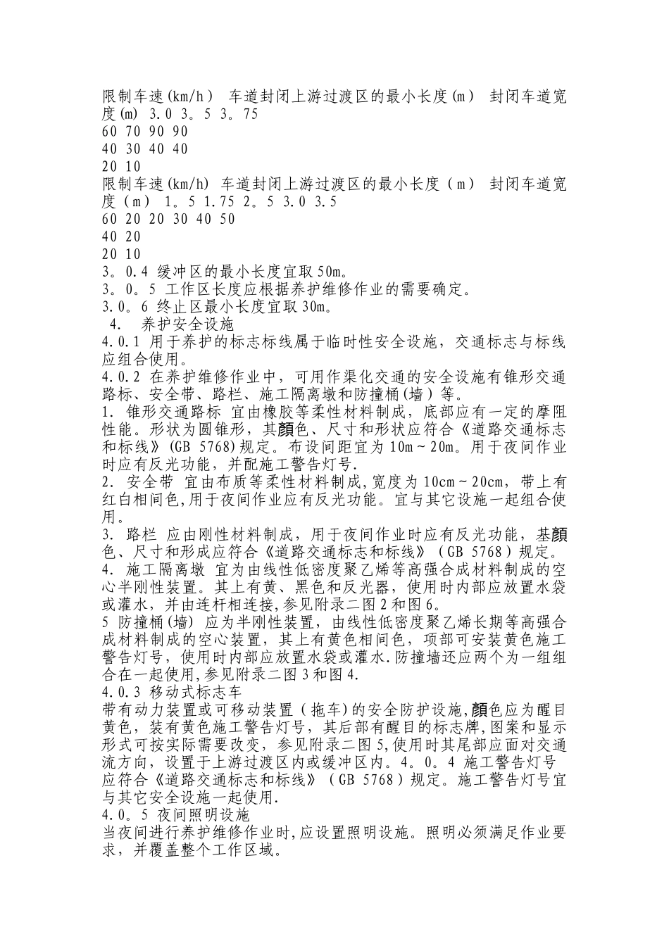 公路养护安全作业规程39072_第3页