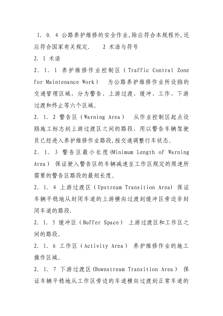 公路养护安全作业规程39070_第2页