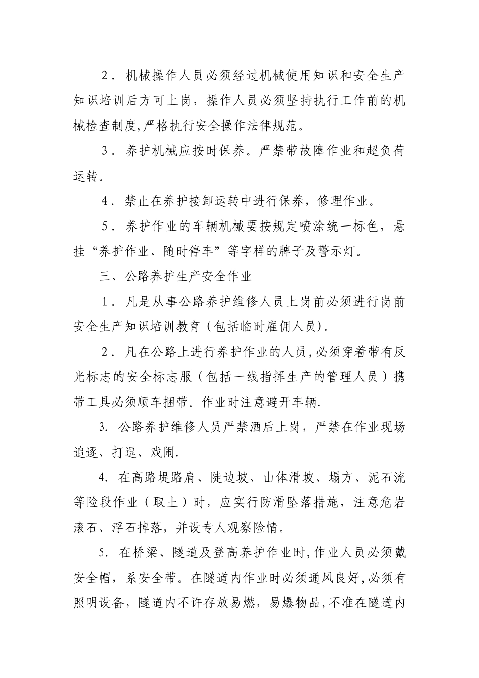 公路养护安全生产管理制度_第2页