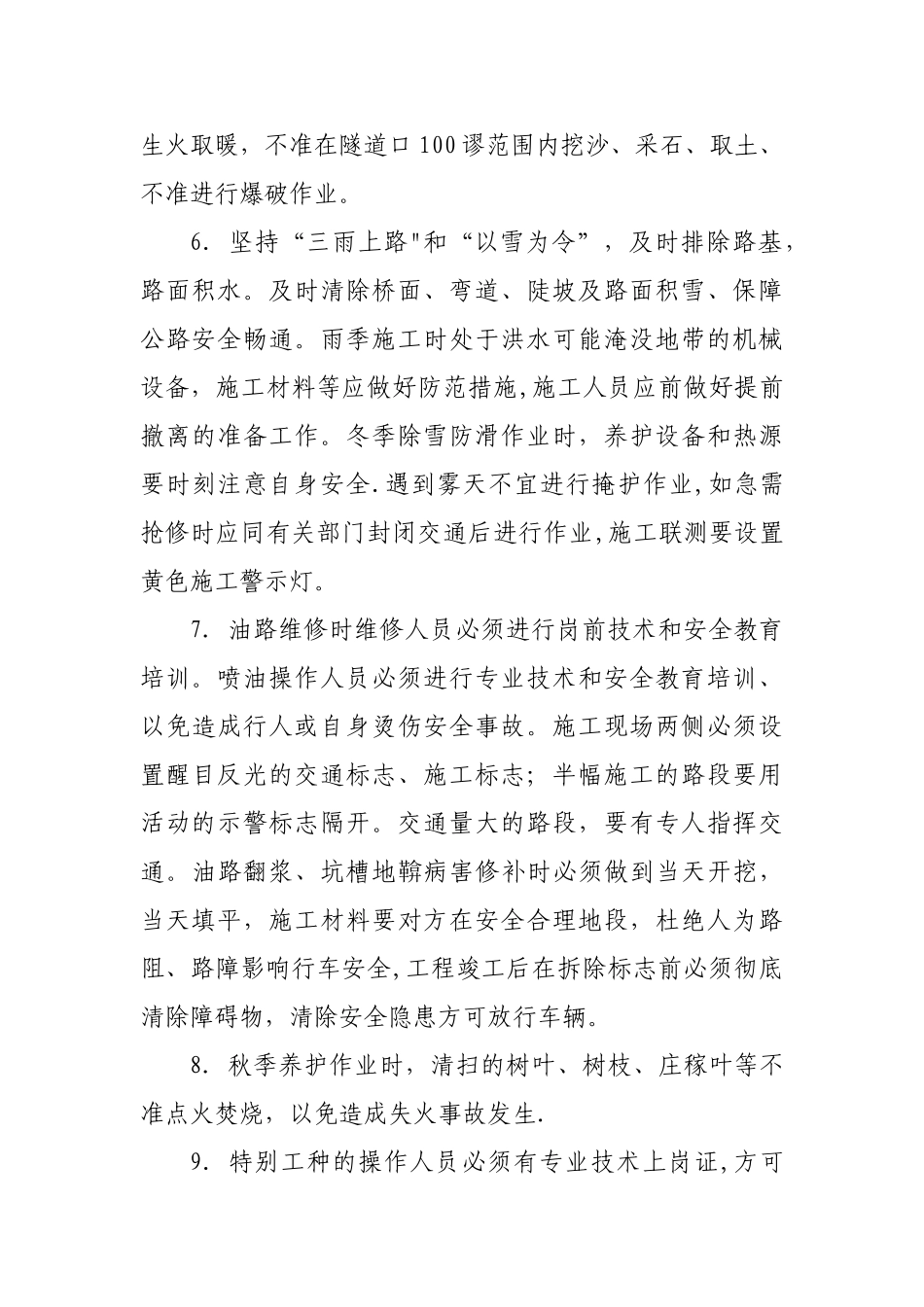 公路养护安全生产管理制度_第3页