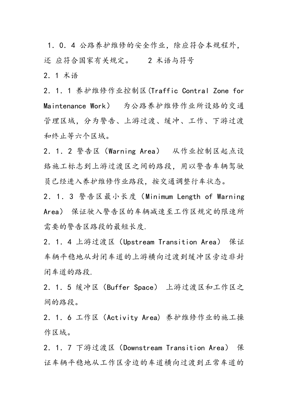 公路养护安全作业规程完整_第2页