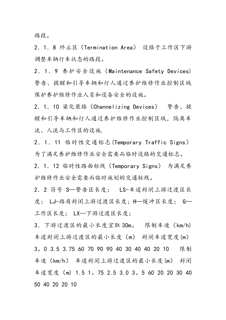 公路养护安全作业规程完整_第3页