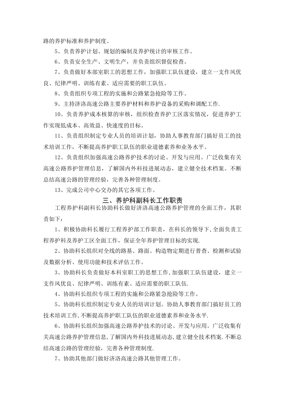 公路养护工作岗位职责_第2页