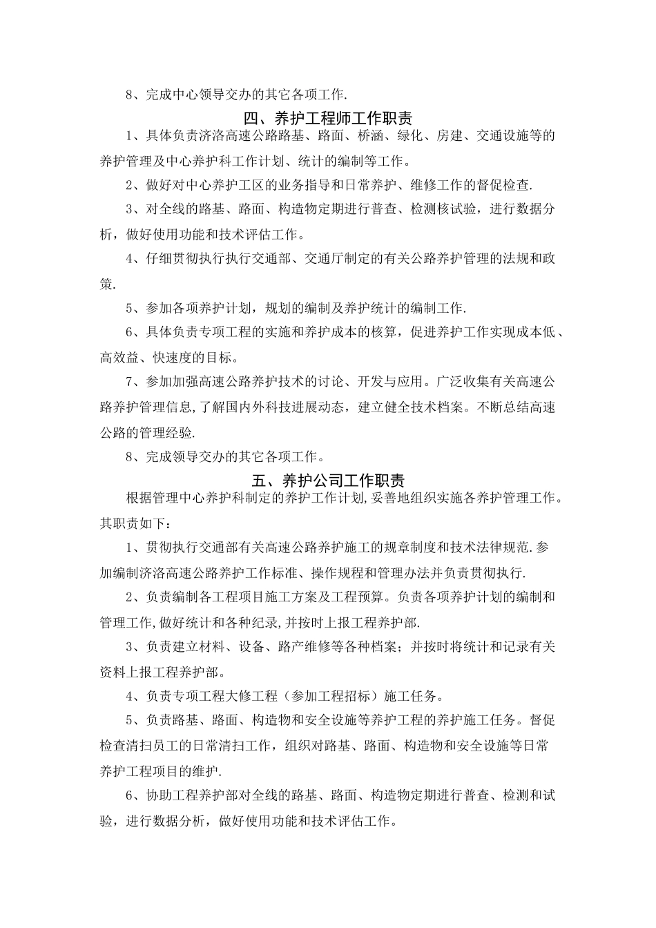 公路养护工作岗位职责_第3页