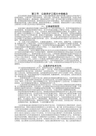 公路养护工程大中修概念