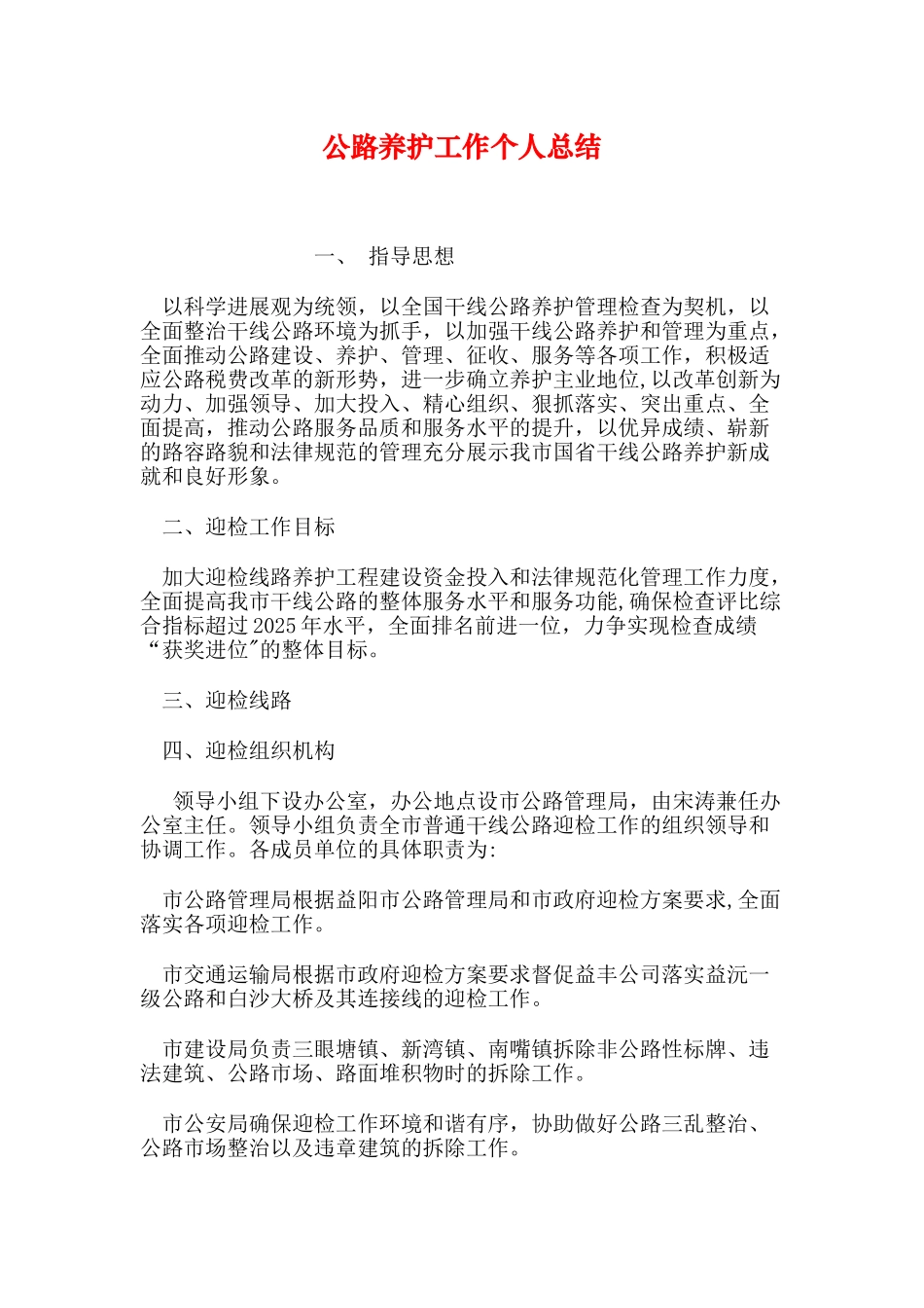 公路养护工作个人总结_第1页