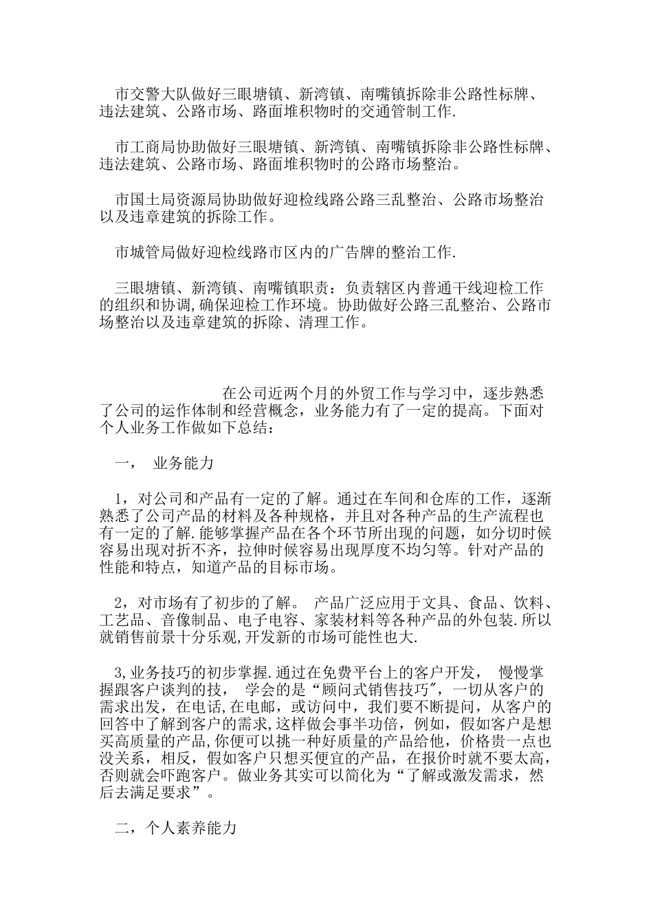 公路养护工作个人总结_第2页