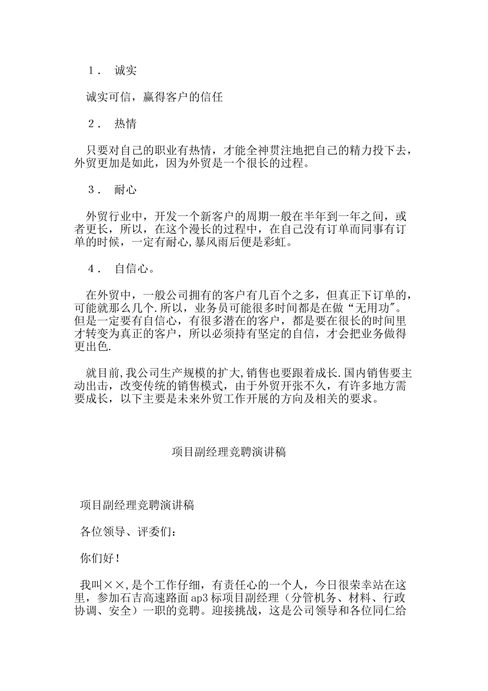 公路养护工作个人总结_第3页