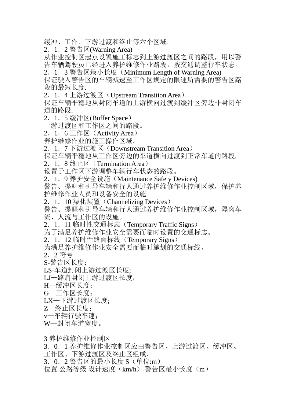 公路养护安全生产基本知识_第2页