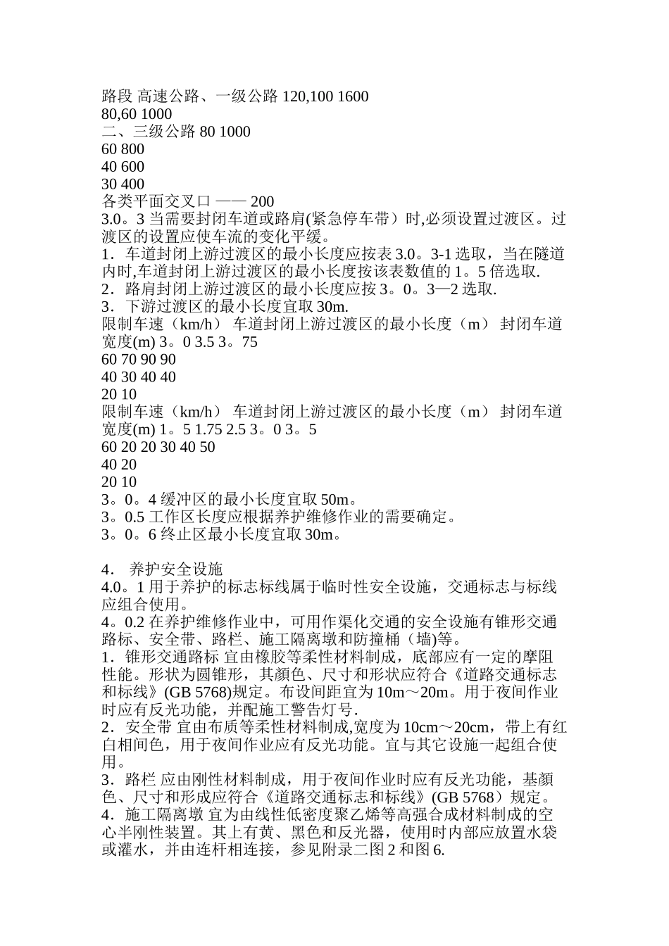 公路养护安全生产基本知识_第3页