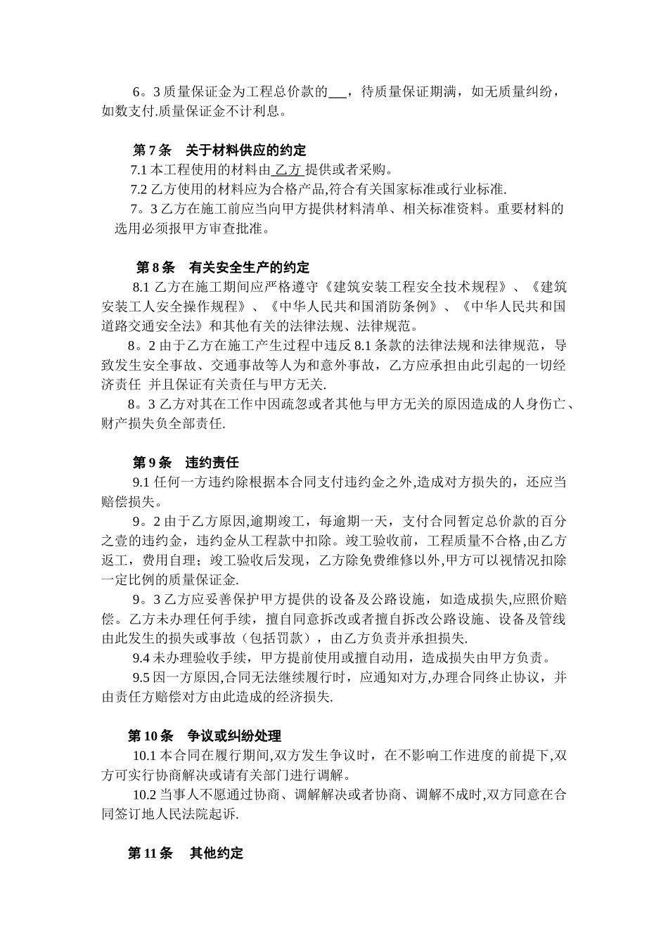 公路养护工程合同_第3页