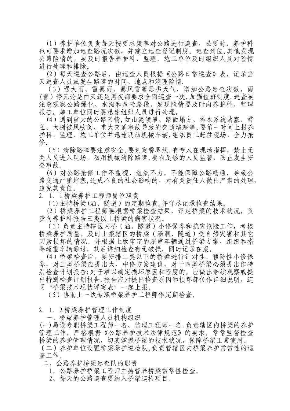 公路养护管理制度_第2页