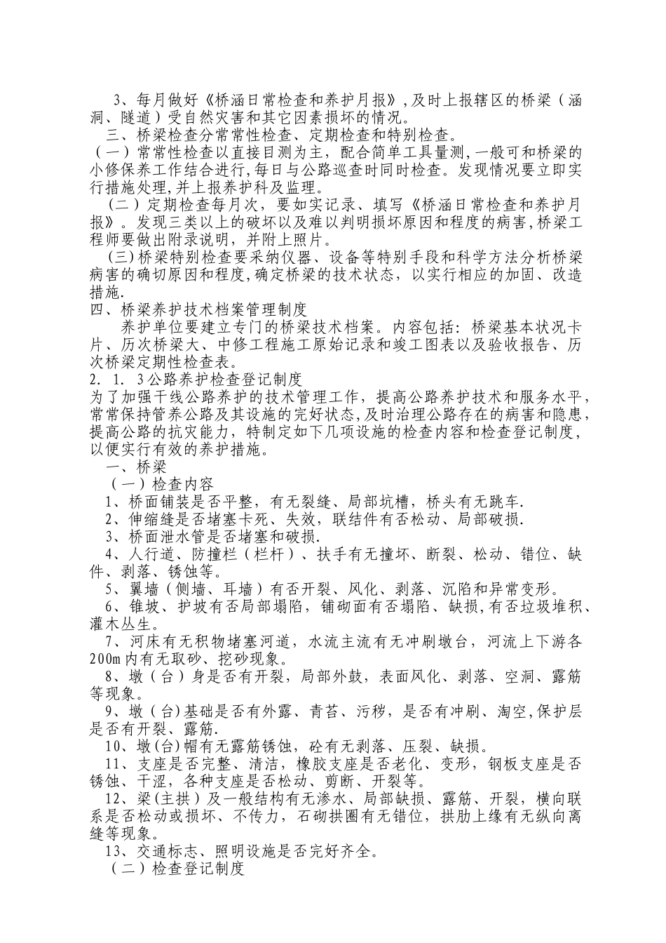 公路养护管理制度_第3页