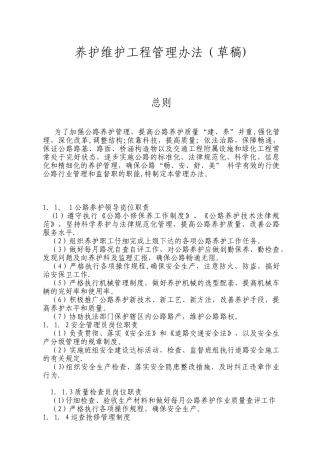 公路养护管理制度