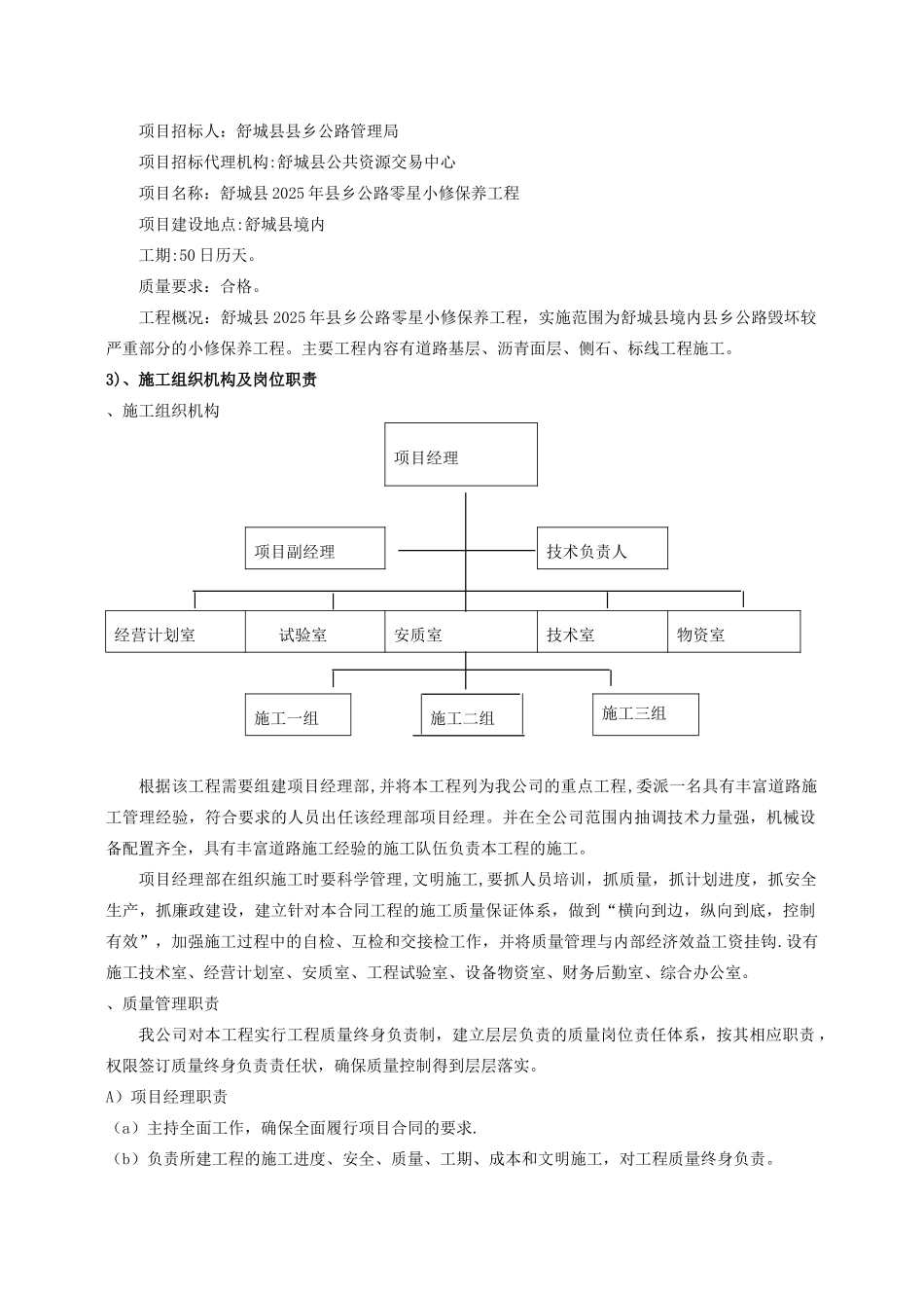 公路养护施工组织设计_第2页