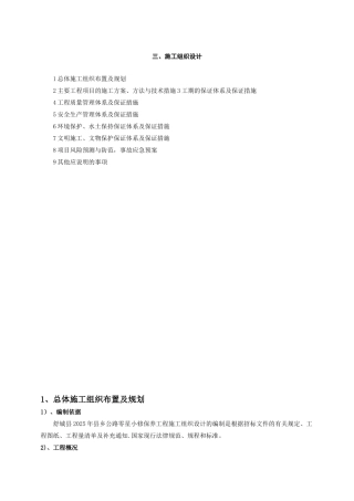 公路养护施工组织设计