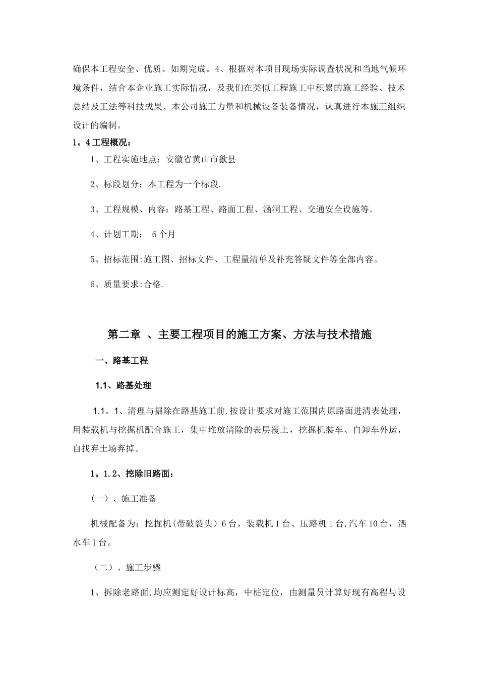 公路养护工程施工组织设计_第2页