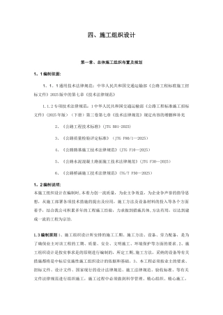 公路养护工程施工组织设计