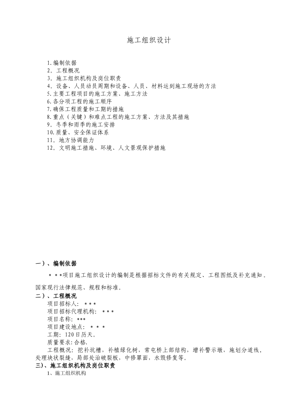 公路养护施工方案_第1页