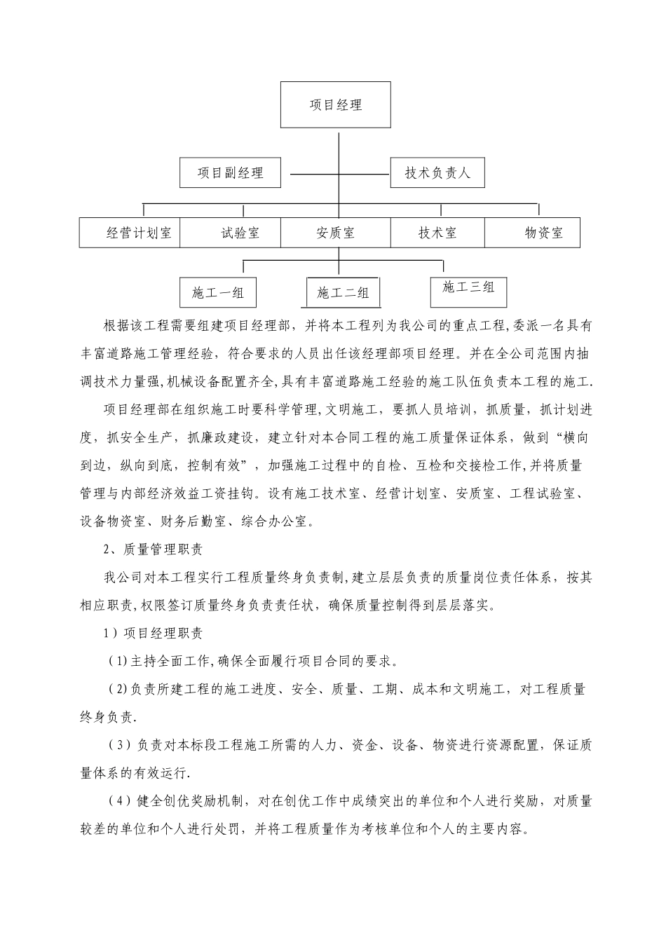 公路养护施工方案_第2页