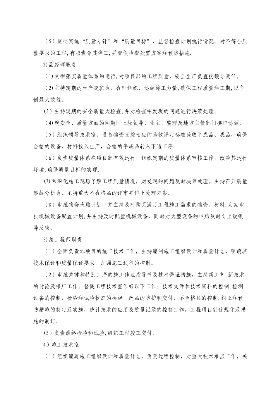 公路养护施工方案_第3页