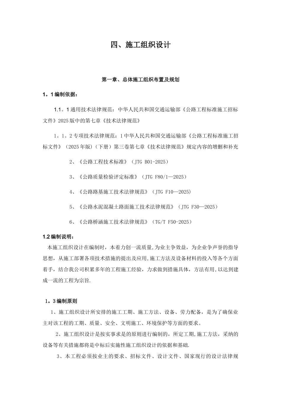 公路养护工程施工组织设计_第1页