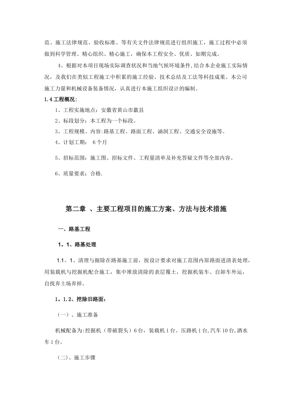 公路养护工程施工组织设计_第2页