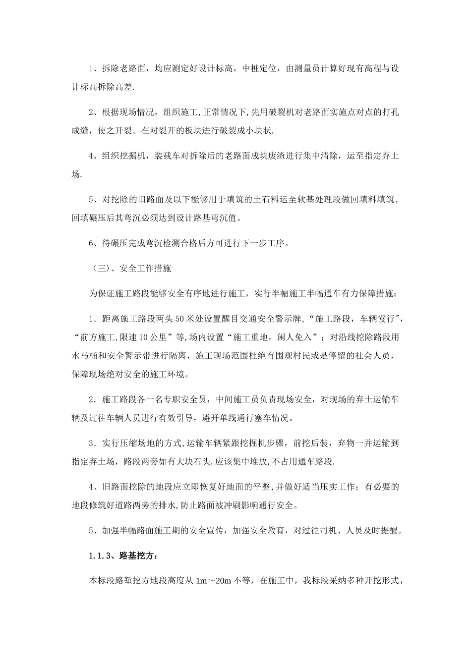 公路养护工程施工组织设计_第3页