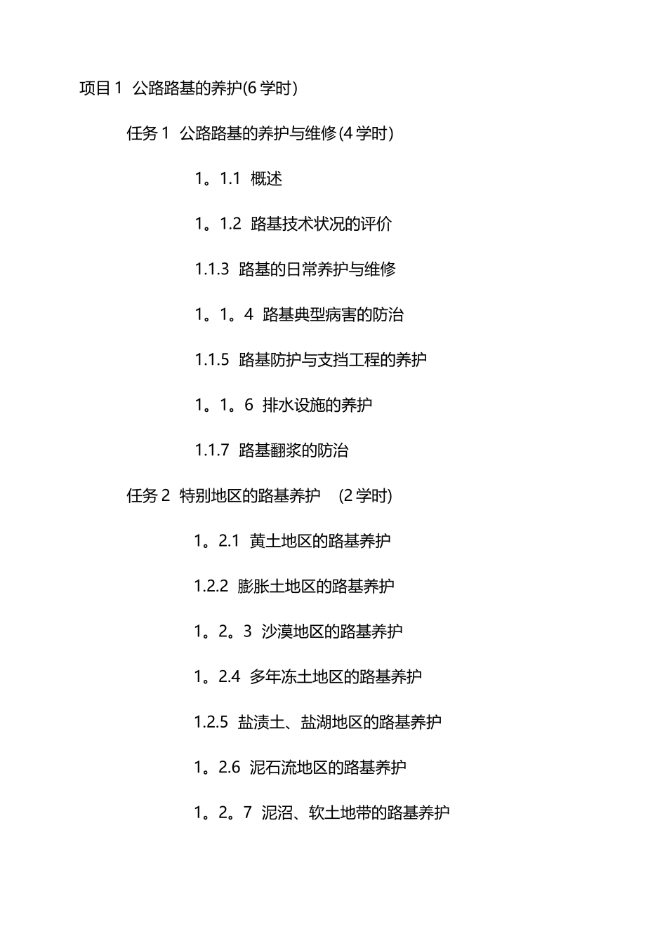公路养护技术与管理教学大纲_第3页