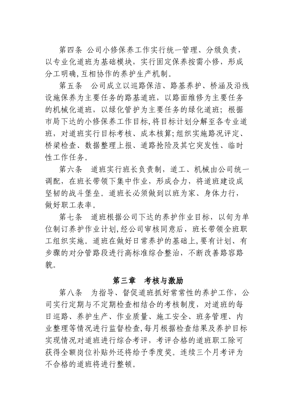 公路养护工程有限公司公路养护管理办法_第3页